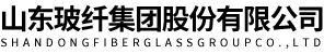 山东玻纤集团股份有限公司